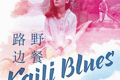 Kaili Blues
